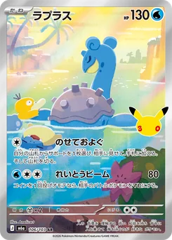 Lapras — Holofoil