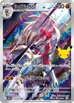 Lycanroc — Holofoil