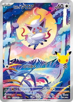 Hisuian Zorua — Holofoil