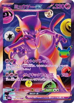 Mewtwo ex — Holofoil