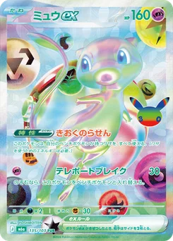 Mew ex — Holofoil