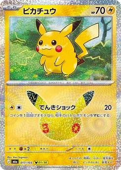 Pikachu — Holofoil