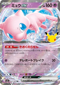 Mew ex — Holofoil