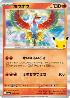 Ho-Oh — Holofoil