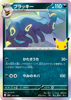 Umbreon — Holofoil
