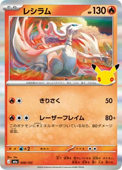 Reshiram — Holofoil
