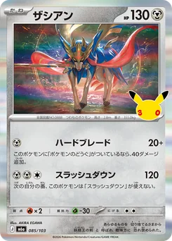 Zacian — Holofoil