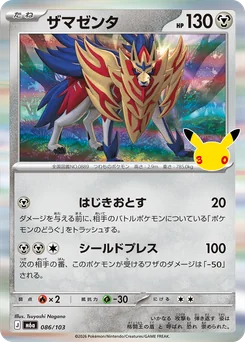 Zamazenta — Holofoil