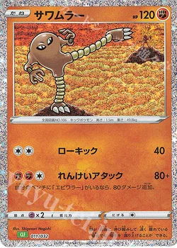 Hitmonlee — Holofoil