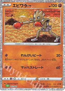 Hitmonchan — Holofoil