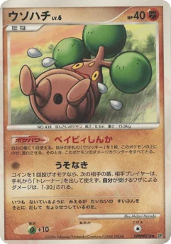 Bonsly — 1st Edition