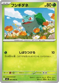 Bulbasaur — Normal