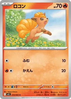 Vulpix — Normal