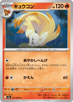 Ninetales — Normal