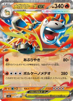 Mega Camerupt ex — Holofoil