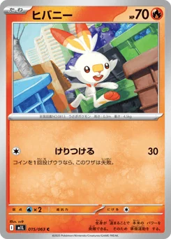 Scorbunny — Normal