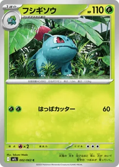 Ivysaur — Normal