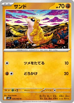 Sandshrew — Normal