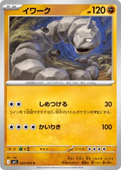 Onix — Normal