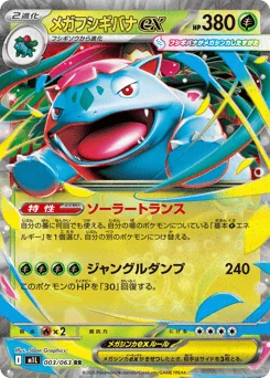 Mega Venusaur ex — Holofoil