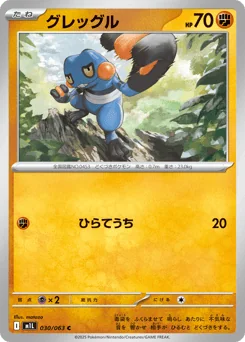 Croagunk — Normal