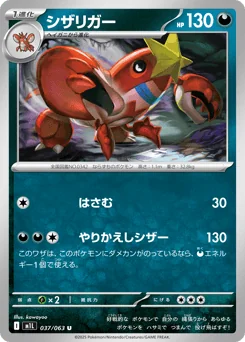 Crawdaunt — Normal