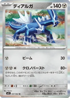 Dialga — Holofoil