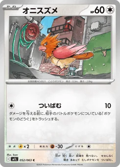 Spearow — Normal