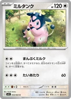 Miltank — Normal