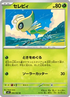 Celebi — Normal