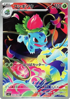 Ivysaur — Holofoil