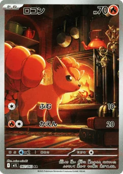 Vulpix — Holofoil