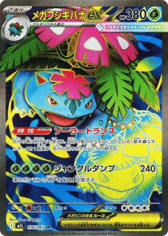 Mega Venusaur ex — Holofoil