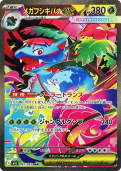 Mega Venusaur ex — Holofoil