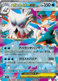 Mega Abomasnow ex — Holofoil