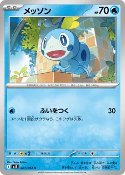 Sobble — Normal