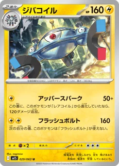 Magnezone — Normal