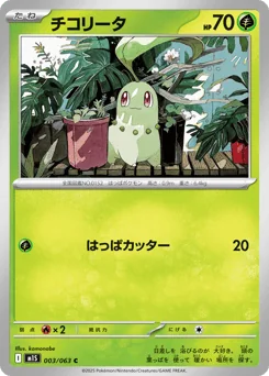 Chikorita — Normal