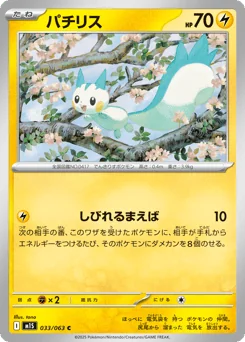 Pachirisu — Normal