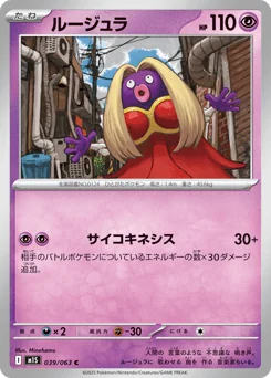 Jynx — Normal
