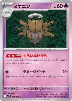 Shedinja — Normal