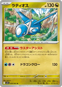 Latios — Normal