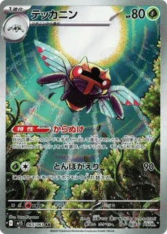Ninjask — Holofoil