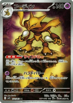 Alakazam — Holofoil