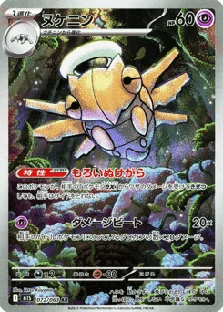 Shedinja — Holofoil
