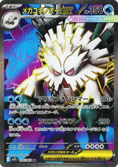 Mega Abomasnow ex — Holofoil