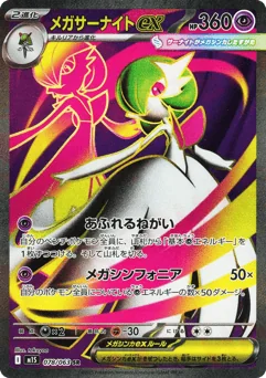 Mega Gardevoir ex — Holofoil