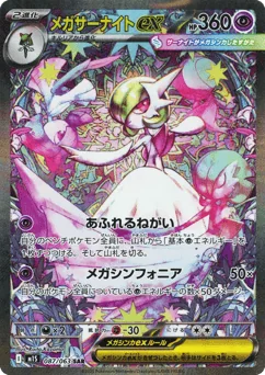 Mega Gardevoir ex — Holofoil