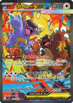 Mega Kangaskhan ex — Holofoil