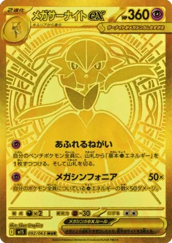 Mega Gardevoir ex — Holofoil